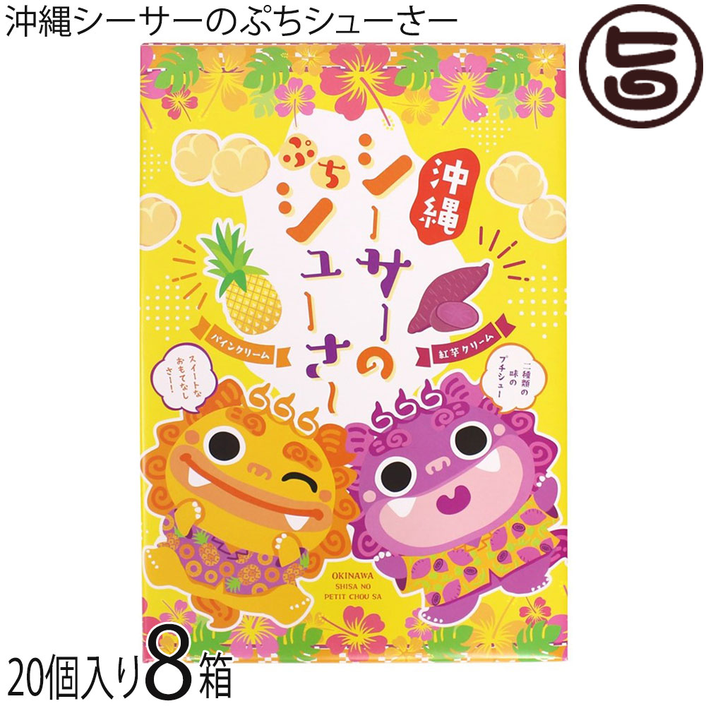 楽天市場】幸栄堂 沖縄シーサーのぷちシューさー 40個×5箱