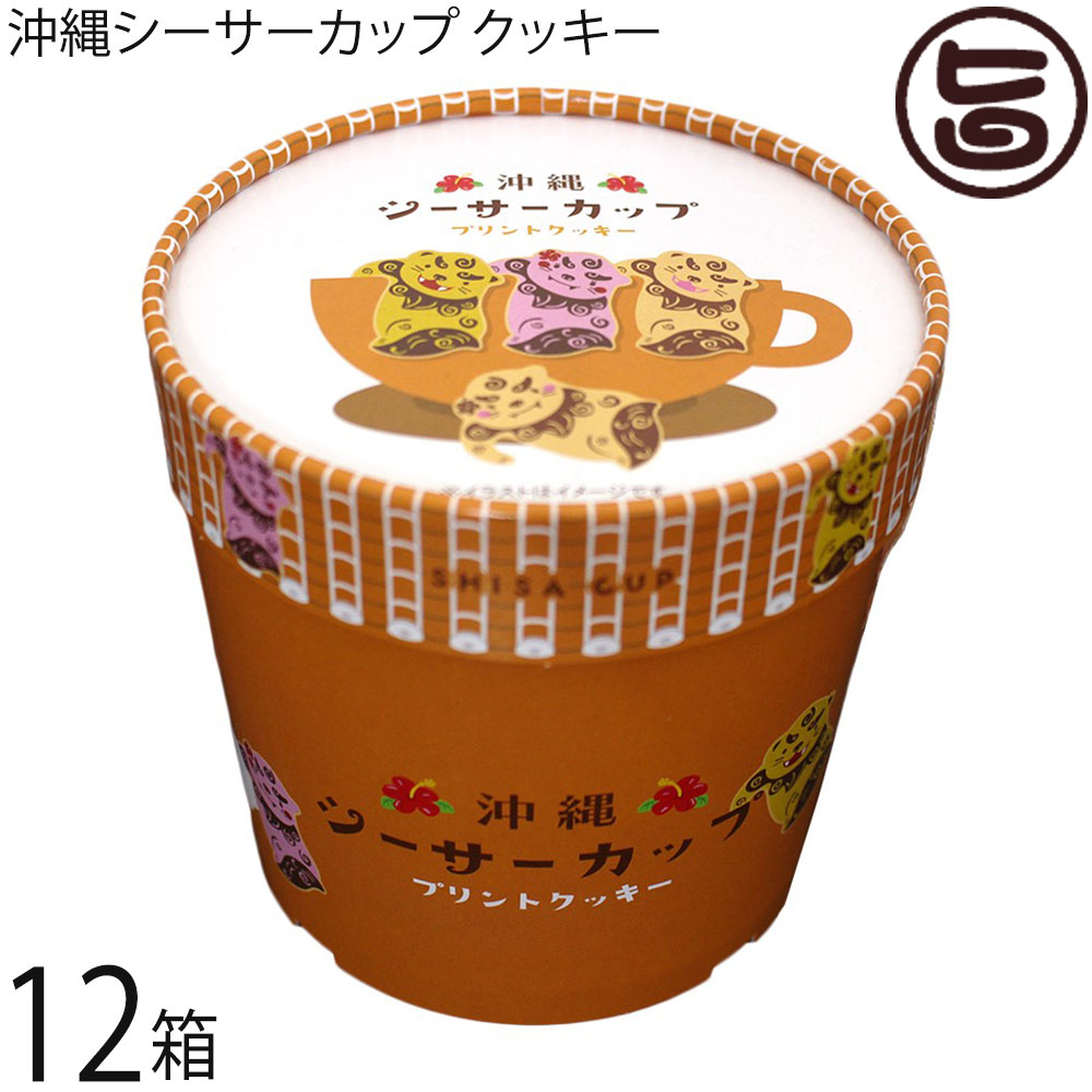 豊上製菓 沖縄シーサーカップ 12個入り×12個