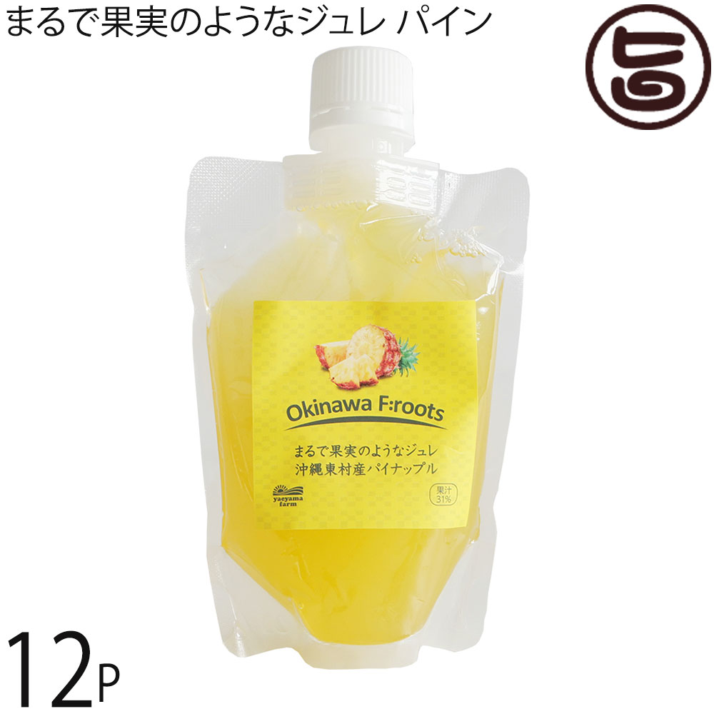 やえやまファーム まるで果実のようなジュレ 沖縄東村産 パイン 130g×12P 4,804円
