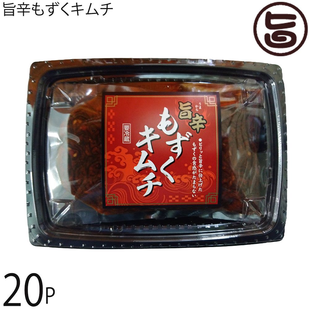 沖縄フレッシュ 旨辛もずくキムチ 200g×20P