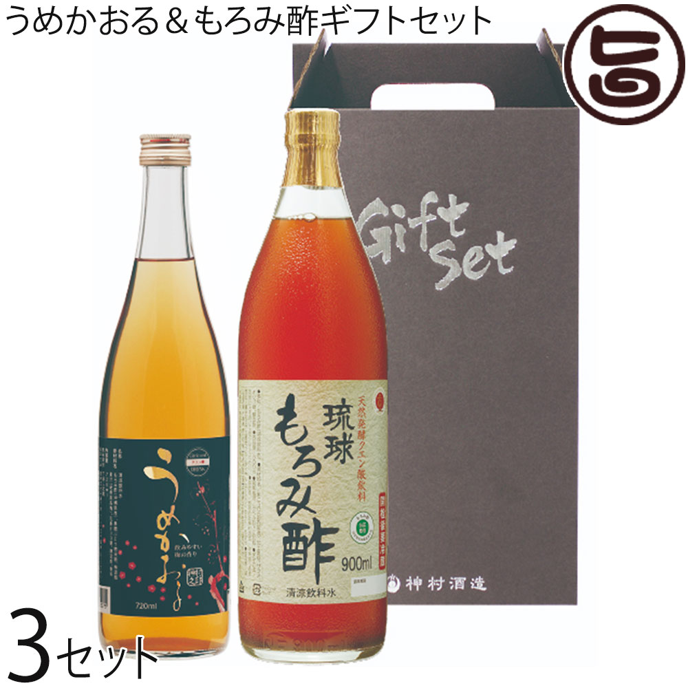 神村酒造 うめかおる＆もろみ酢ギフトセット×3セット