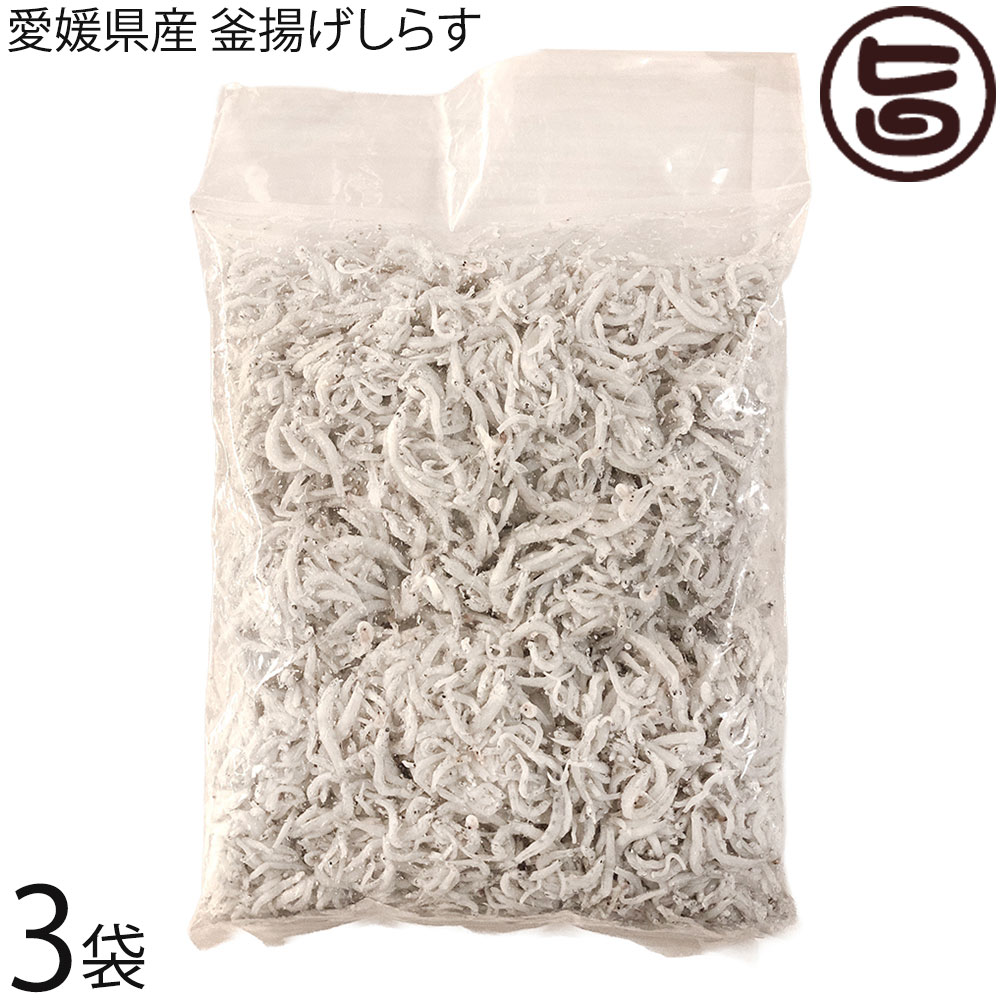 木嶋水産 愛媛県産 釜揚げしらす 500g×3袋