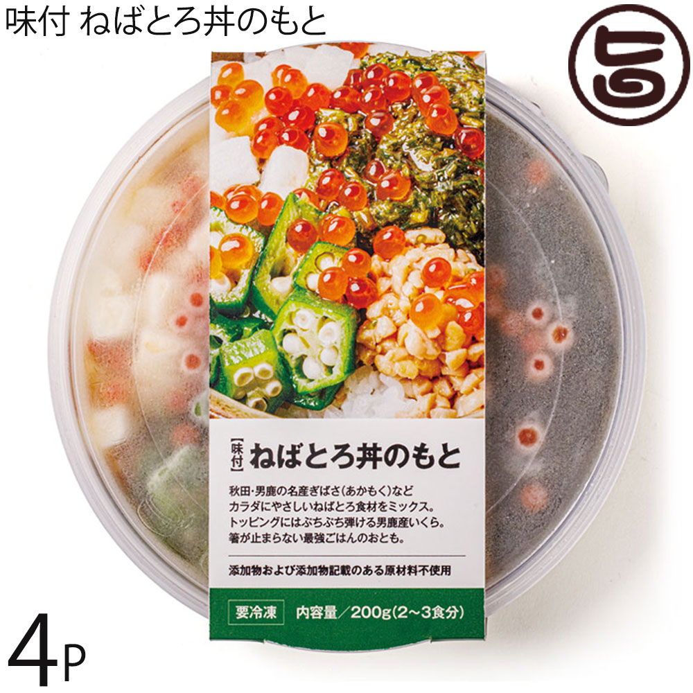 男鹿なび 味付 ねばとろ丼のもと 200g×4P
