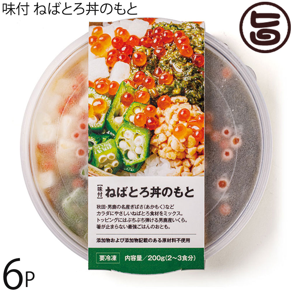 男鹿なび 味付 ねばとろ丼のもと 200g×6P