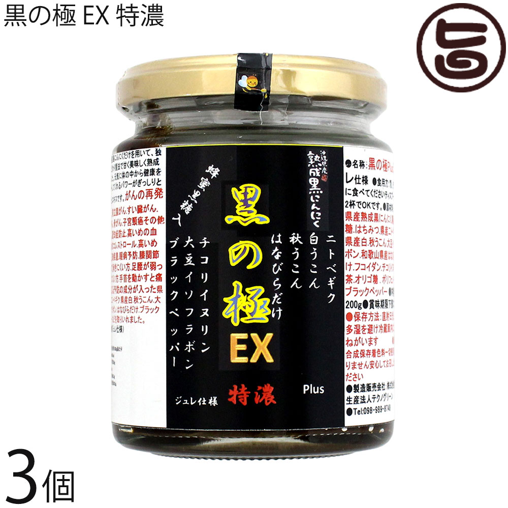 テクノ緑であること 沖縄県産 生いそだつ黒にんにく 黒の極 EXPlus 特濃 ジュレ操作手順 200g×3個 沖縄