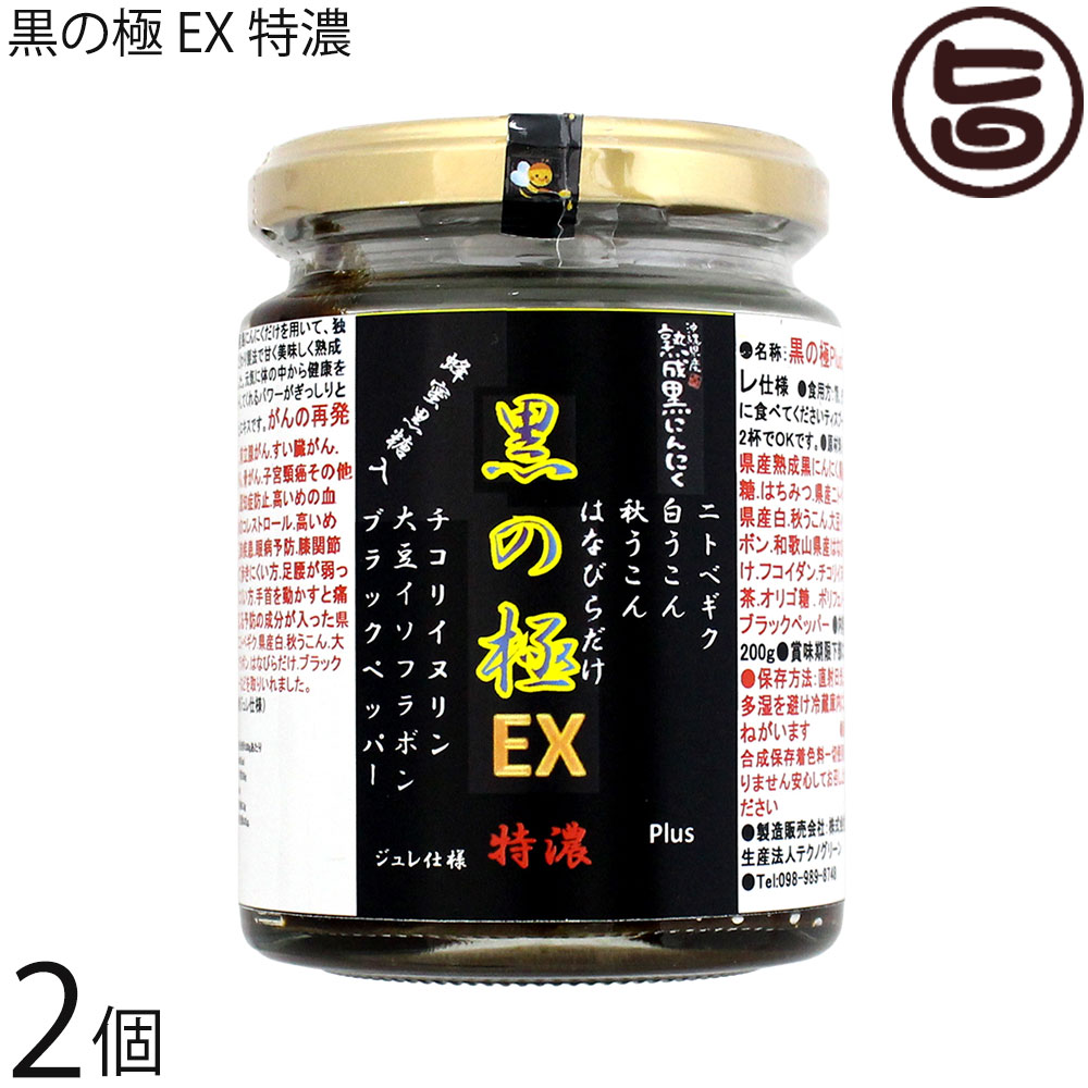 テクノ緑であること 沖縄県産 生いそだつ黒にんにく 黒の極 EXPlus 特濃 ジュレ操作手順 200g×2個 沖縄