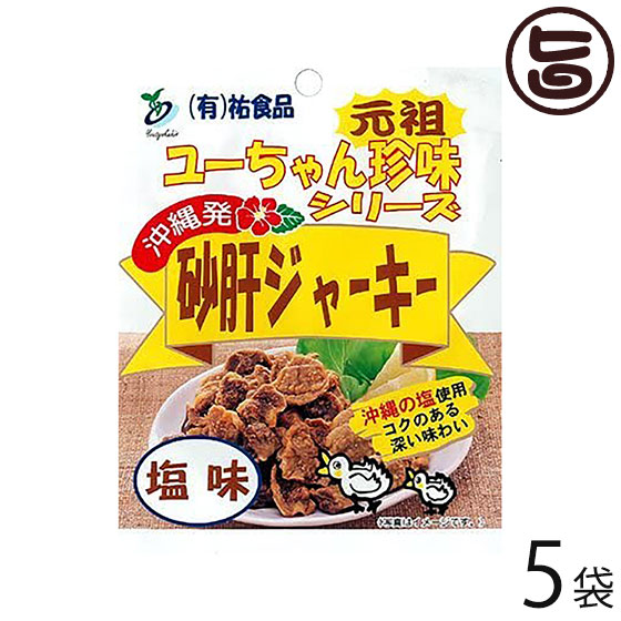 沖縄　ユーちゃんシリーズ珍味　砂肝ジャーキー　45g 13g Amazon | 祐食品 砂肝 ジャーキー コショウ味 13g×10袋 | 祐食品
