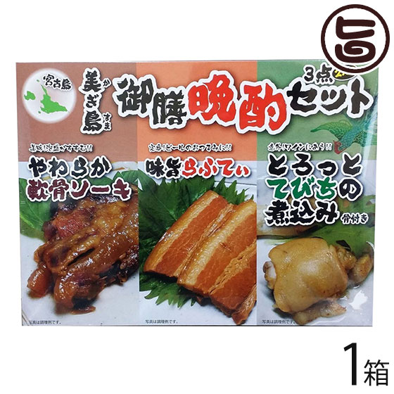 楽天市場】美ぎ島 御膳晩酌3点セット 1箱 x 2人前 沖縄 お土産