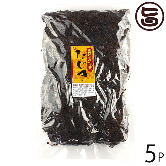 座間味こんぶ 沖縄塩蔵ひじき 1kg×5P ビタミン・カルシウム・鉄分・食物繊維たっぷり 沖縄県産 沖縄土産 人気 ひじき 海藻