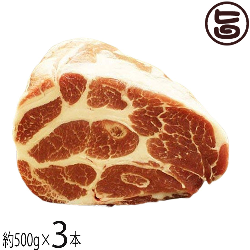 フレッシュミートがなは やんばるあぐー ≪白豚≫ 肩ロース 煮豚用 ブロック 500g×3本 沖縄 土産 人気 ブランド豚 肉