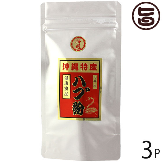 上商計画すること こしき粉 50g×3袋 沖縄特産 沖縄 一般受け 差し上げ物 思わしい食料雑貨類 沖縄産100%こしき 沖縄特産 キモ入り口・入口