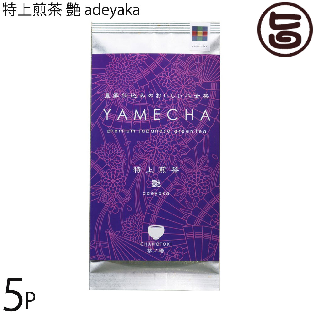 原田茶園 特上煎茶 艶 adeyaka 100g×5袋 福岡県
