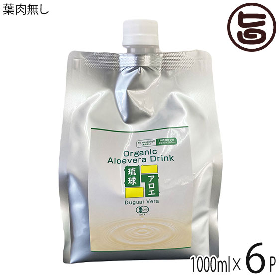 楽天市場】琉球アロエ パウチ 1000ml×10個 /アロエベラジュース アロエ