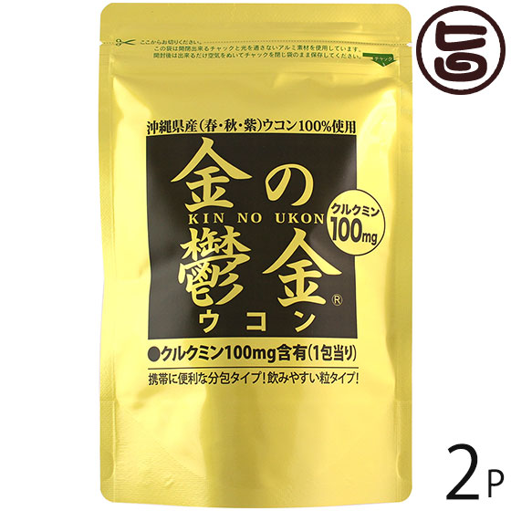 金の鬱金 粒 袋タイプ (200mg×5粒)×30包×2袋 沖縄土産 沖縄 土産 人気 健康管理 うこん ウコン