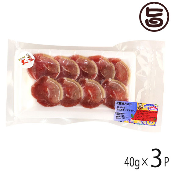 やぎとそば太陽 沖縄県産 山羊刺身 スライス 40g×3P 沖縄 土産 人気 ヤギ肉 郷土料理 珍味その他肉類