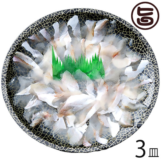 天然 のどぐろ の薄造 1～2人前 90g×3皿 島根県 新鮮 人気 希少