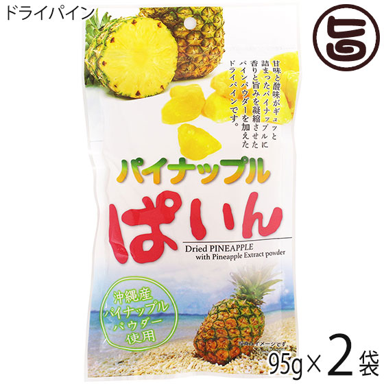 【楽天市場】沖縄美健 パイナップルぱいん 95g×4P 沖縄産