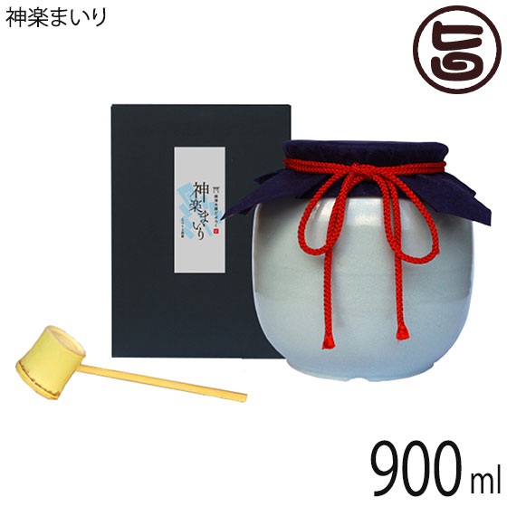 ギフト まろうど酒造 甕入り生どぶろく 神楽まいり 900ml 柄杓付き