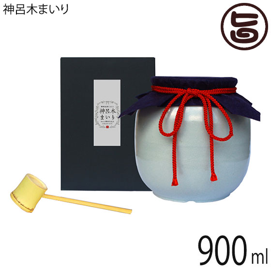 ギフト まろうど酒造 甕入り生どぶろく 神呂木まいり 900ml 柄杓付き