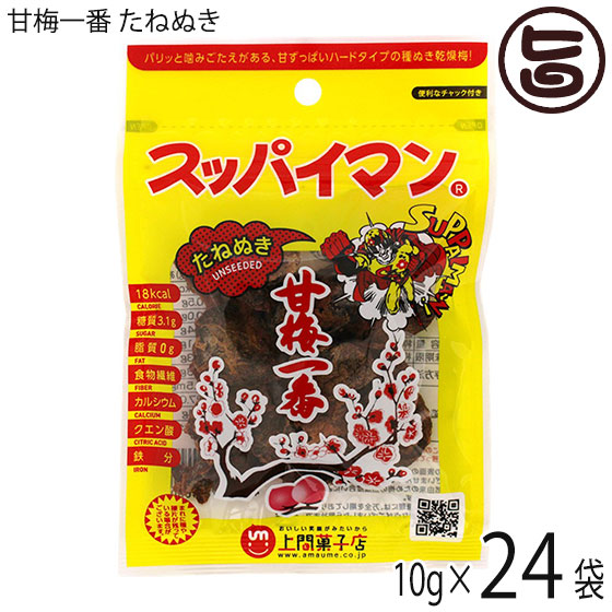 楽天市場】上間菓子店 スッパイマン 甘梅一番 たねぬき 10g×8袋