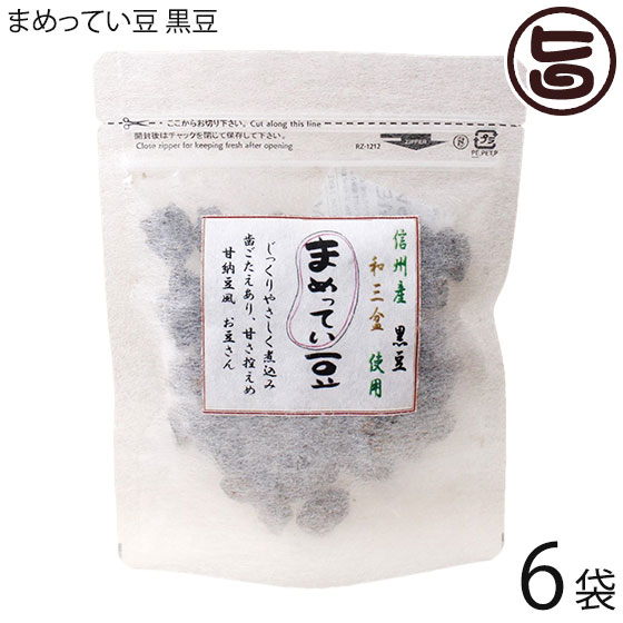 グランジャ まめってい豆 黒豆 80g×6P 長野県産 黒豆 徳島産 和三盆 和菓子 甘納豆風 豆 菓子 4,497円