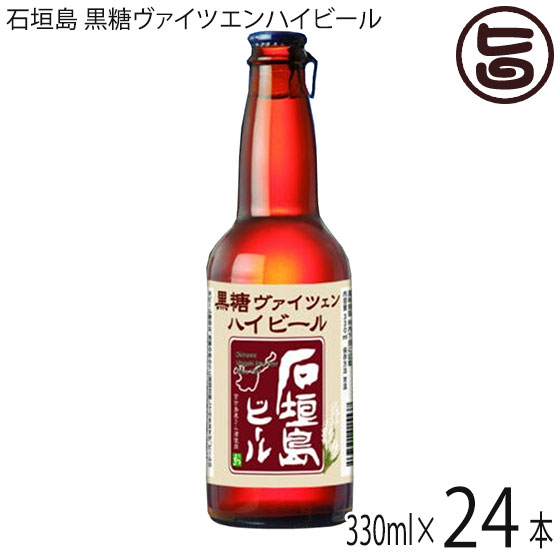 石垣島ビール 石垣島 黒糖ヴァイツエンハイビール 330ml&times;24本｜旨いもんハンター