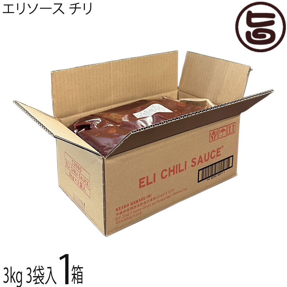 KUIKO KEBABU オリジナルエリソース チリ 3kg×3袋 沖縄 業務用