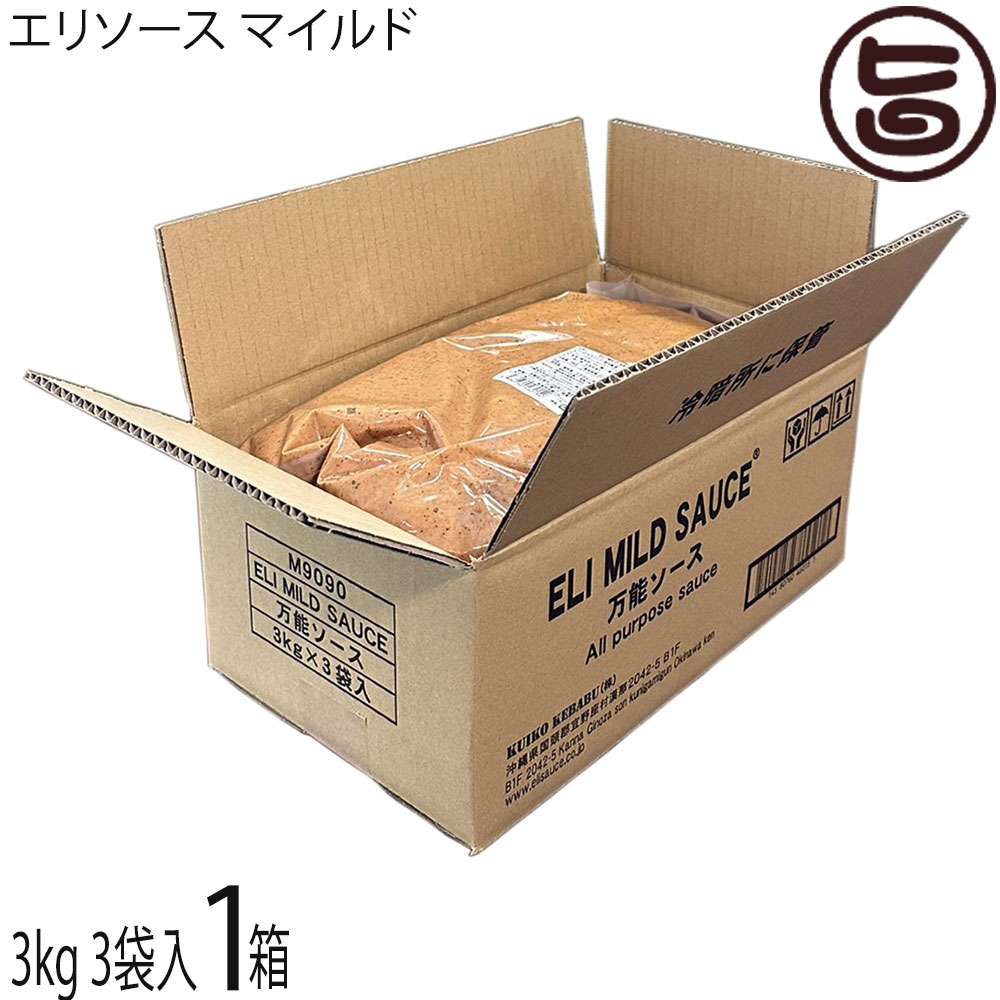 KUIKO KEBABU オリジナルエリソース マイルド 3kg×3袋 沖縄 業務用