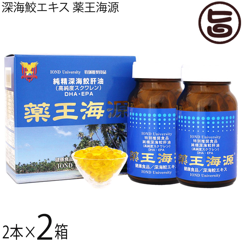 奈落の底鮫抽出エキス 薬王海源 120粒×2本×2箱