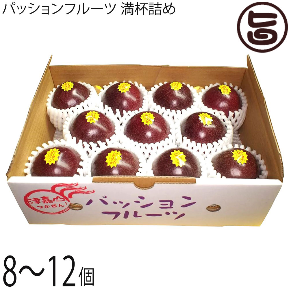 琉宮青果 パッションフルーツ 満杯詰め 8～12個入り
