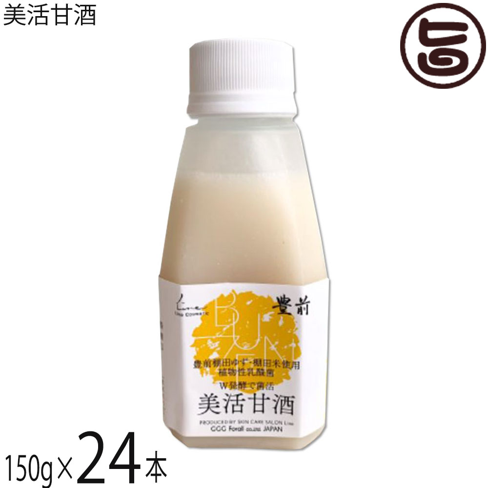 ジースリーフォーラル 美活甘酒 150g&times;24本セット｜旨いもんハンター