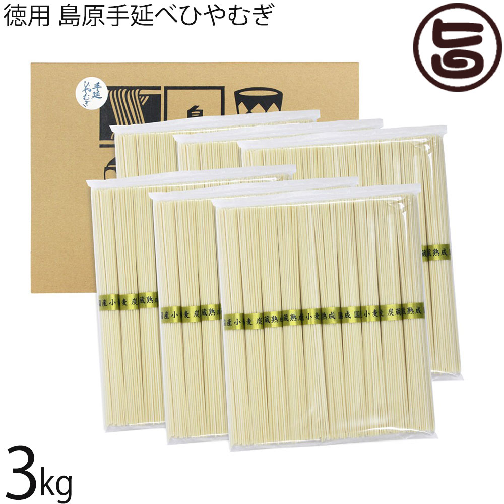 みそ半 徳用 国産小麦100% 島原手延べひやむぎ 3kg