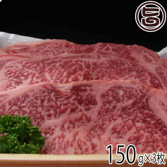 亀山精肉店 岩手和牛 A5等級 サーロイン ステーキ用 150g×3枚 岩手県 東北 復興支援 人気 お肉 亜鉛 必須アミノ酸 復興支援