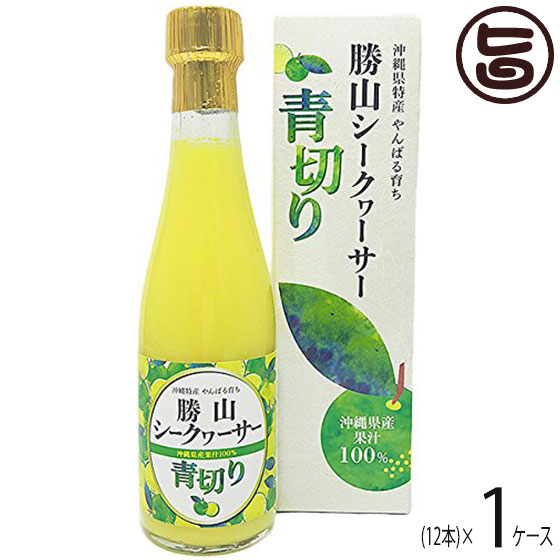 残りわずか 青切り 勝山シークヮーサー 沖縄県産果汁100 300ml 12本 1ケース 沖縄 土産 人気 シークワサー ジュース ノビレチン 超大特価 Www Ape Deutschland De