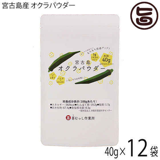 喜むっしやり方所 宮古島産 ガンボ黒色火薬 40g×12袋 沖縄 滅多に無い 草片 思わしい保護すること 一般受け 栄養物其れは其れは コンドロイチン