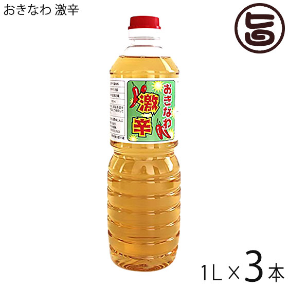 座間味こんぶ おきなわ 激辛 1Ｌ×3本 松藤の30度泡盛で作ったコーレーグース 詰め替え用 沖縄 土産 人気 香辛料 島唐辛子 泡盛漬け