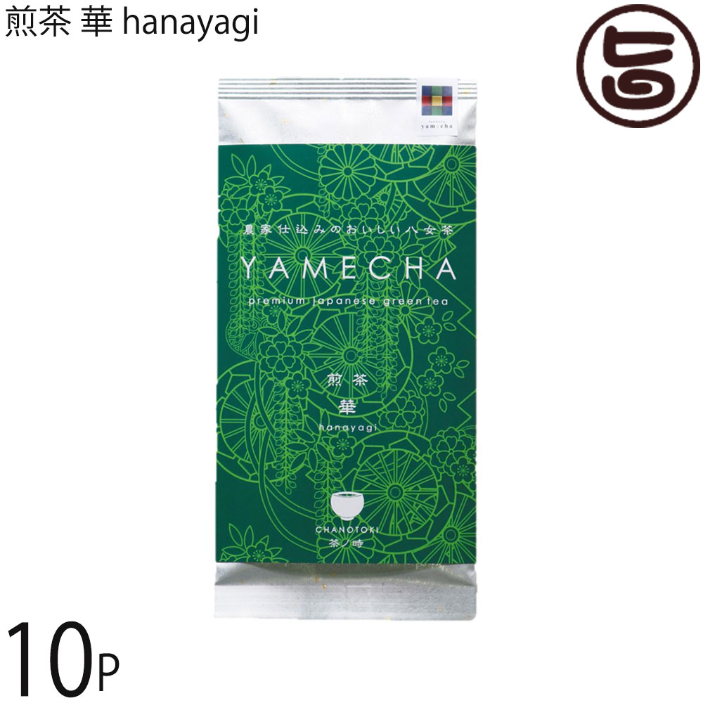 原田茶園 煎茶 華 hanayagi 100g×10袋 福岡県