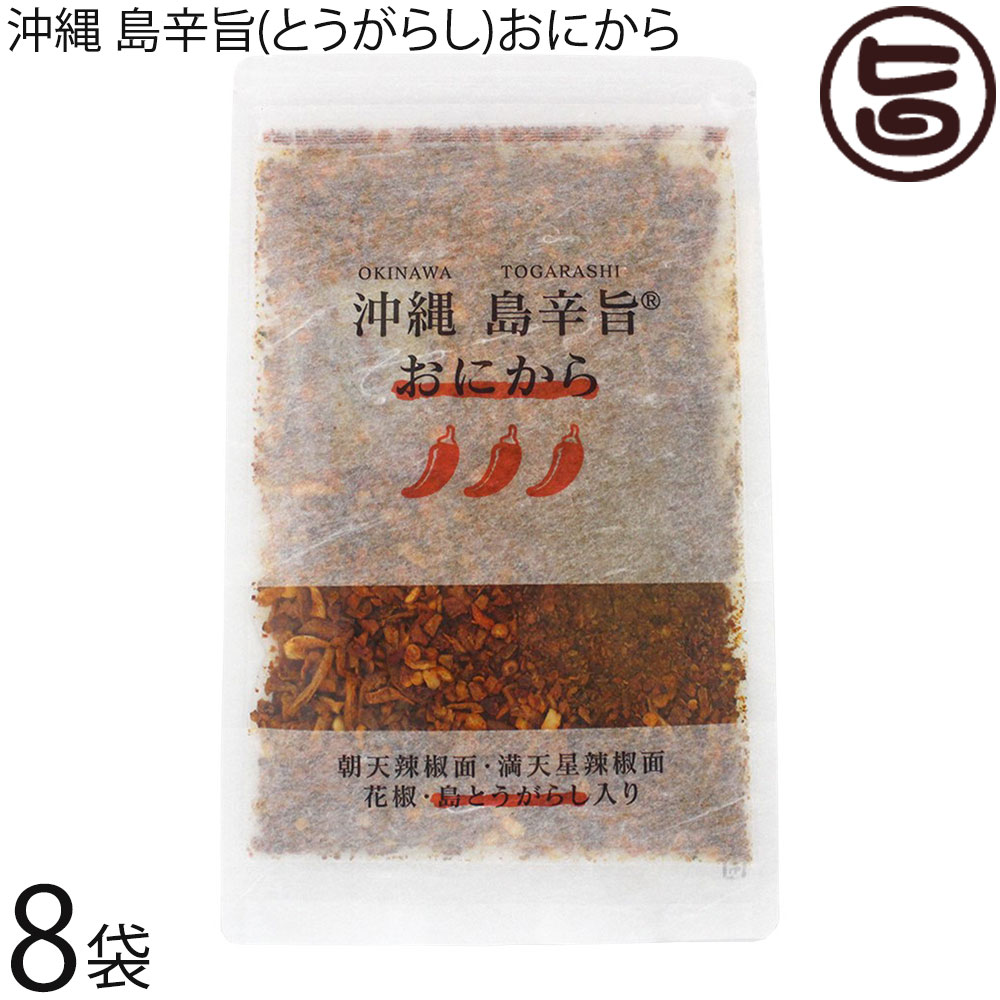 スパイスチップ 沖縄 島辛旨 おにから80g×8袋