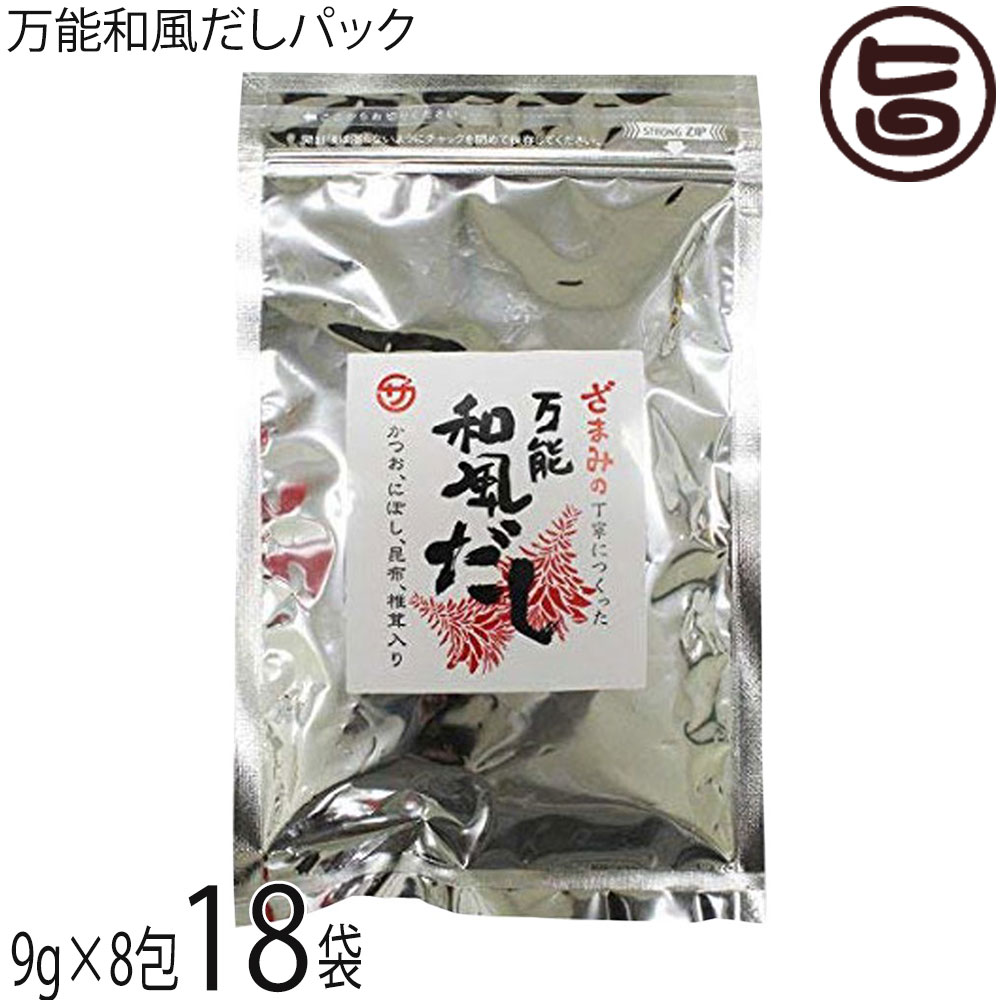 座間味こんぶ 万能和風だしパック 9g×8包×18袋 沖縄