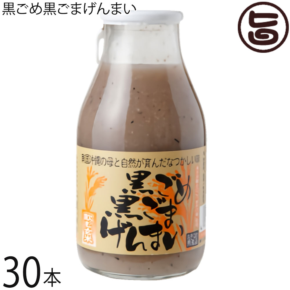 渡具知 黒ごめ黒ごまげんまい 200ml×30本 沖縄 国産玄米100％使用 ドリンク