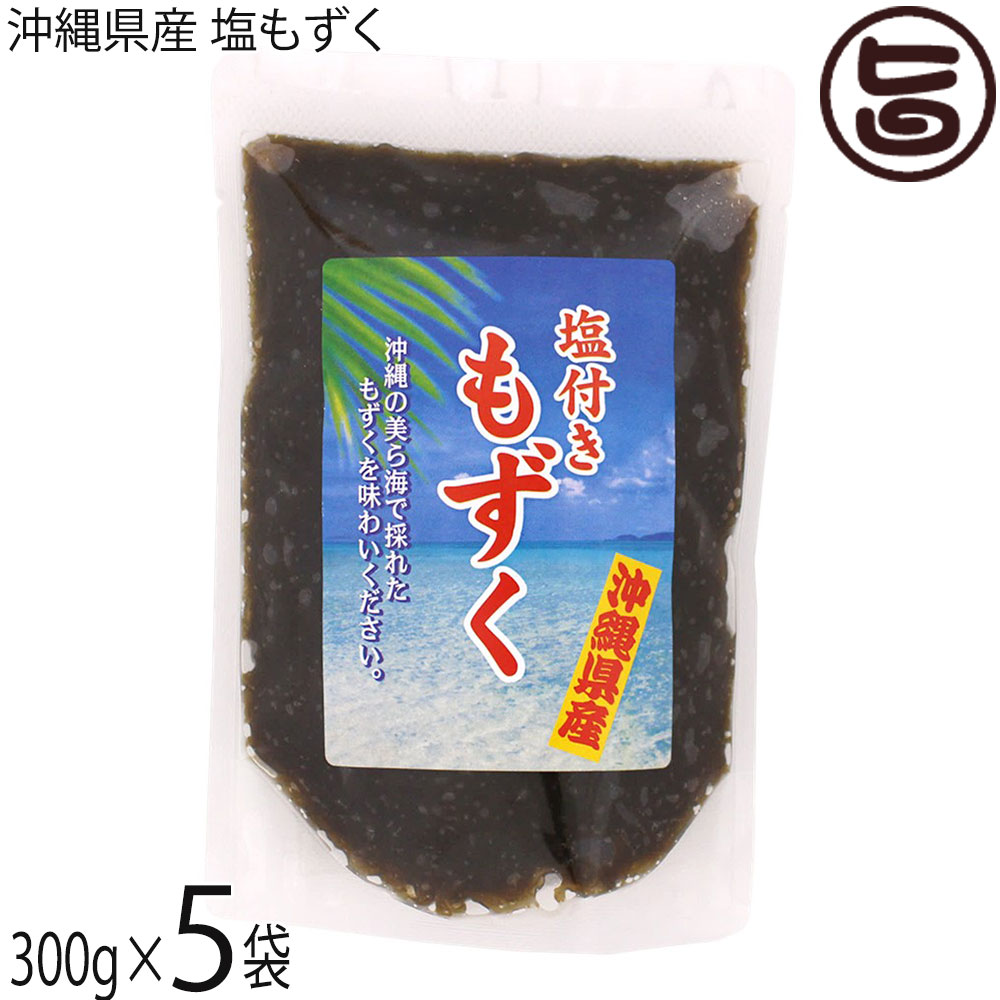 楽天市場】沖縄県産 塩もずく300g : 沖縄サトウキビ畑