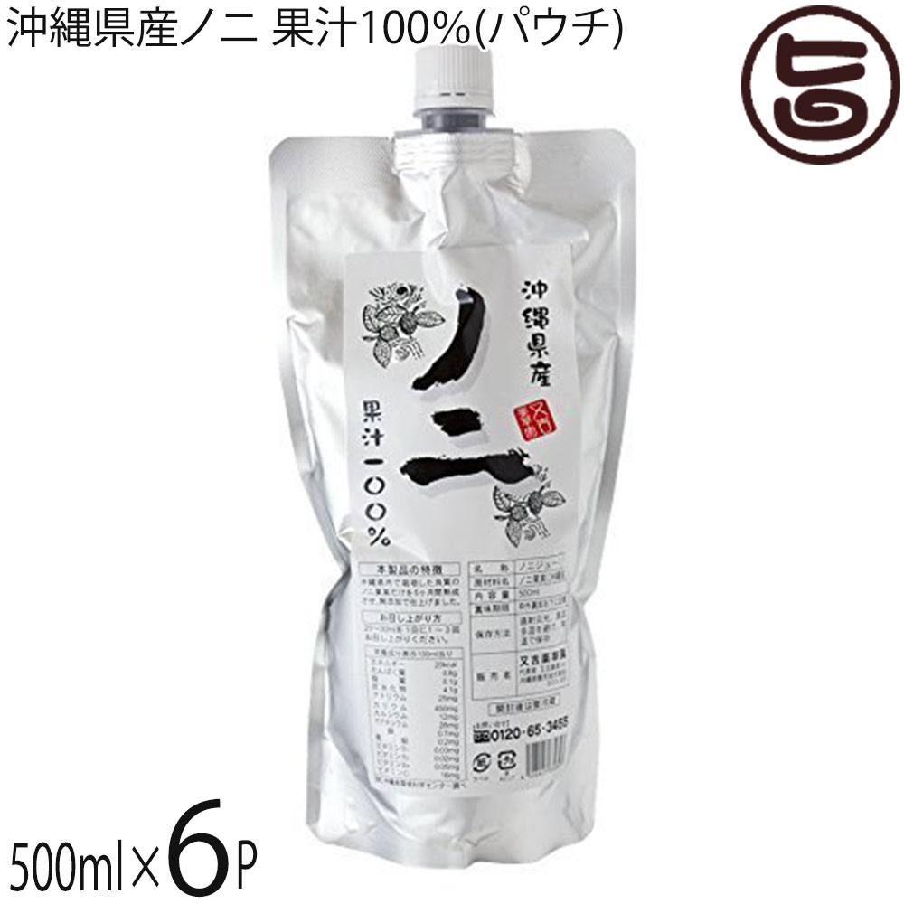 おきなわ晴家 沖縄県産ノニ 果汁100％(パウチ) 500ml×6P 沖縄