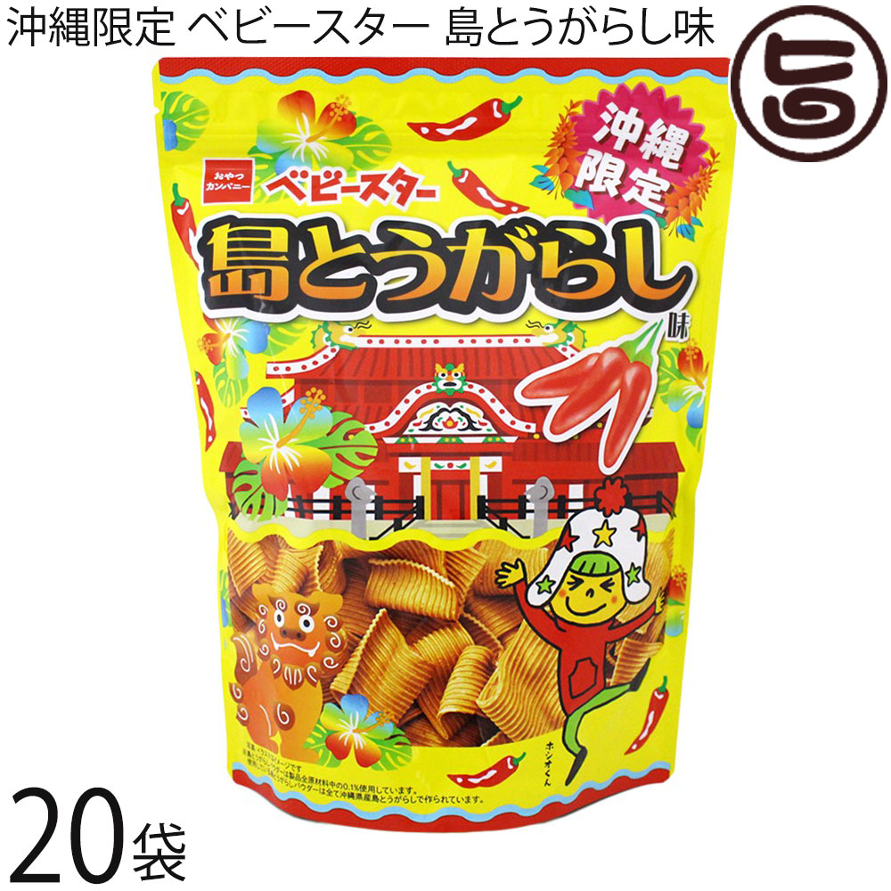 おやつカンパニー 沖縄限定 ベビースター 島とうがらし味 170g×20袋