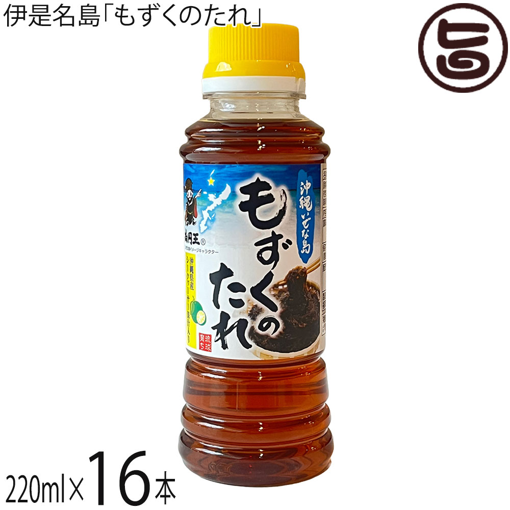 伊是名漁業協同組合 伊是名島 もずくのたれ 220ml×16本