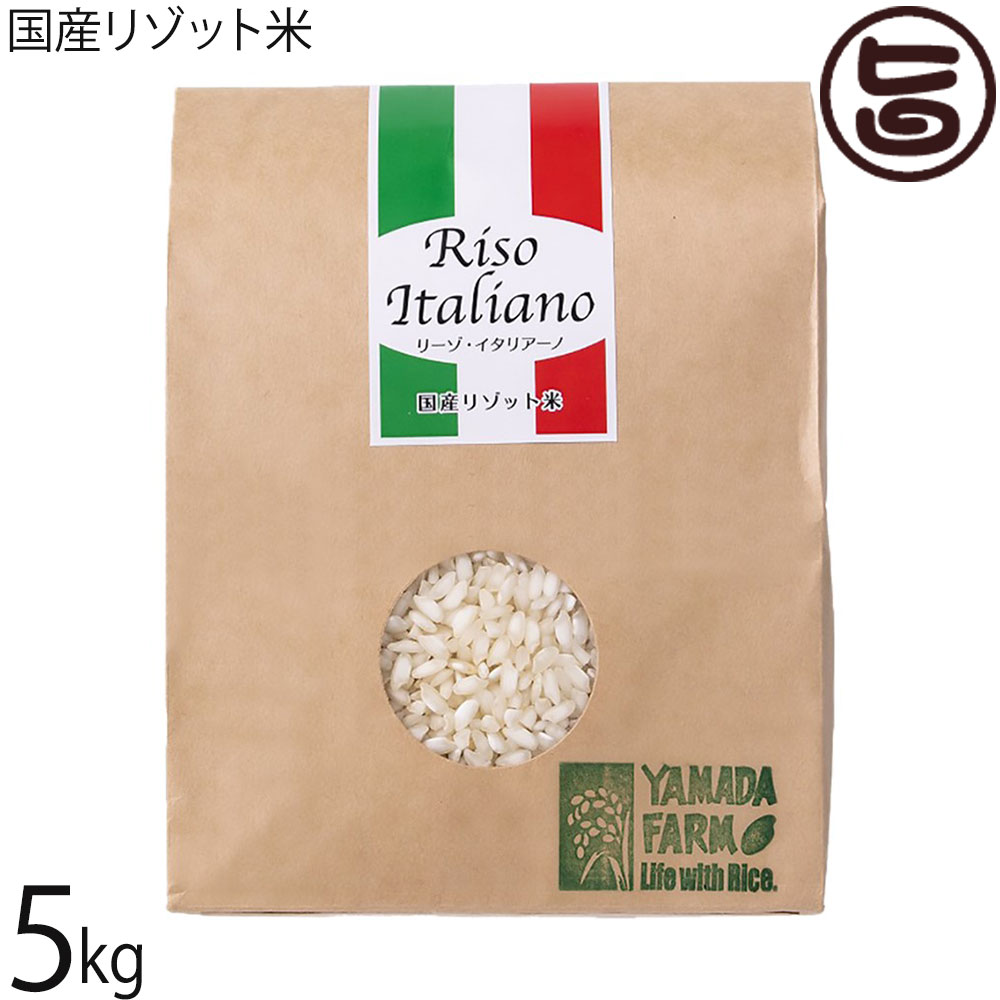 山田ふぁーむ 令和7年産 国産リゾット米 5kg 青森県 減化学肥料 減農薬|旨いもんハンター
