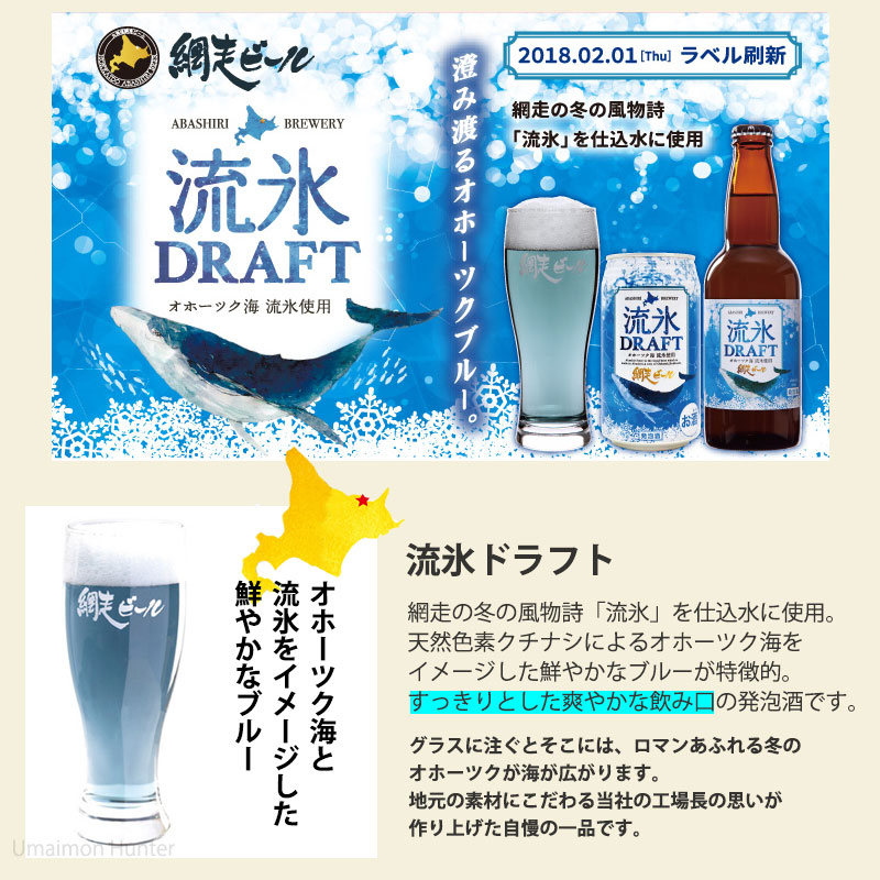 新発売】 網走ビール 流氷ドラフト4本セット 330ml 北海道 土産 国産 地発泡酒 ギフト 贈答品 一部地域追加送料あり qdtek.vn