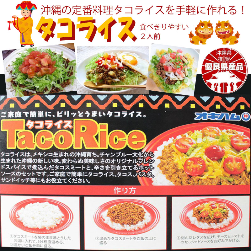 レビューで送料無料 オキハム タコライス 2食入り 30箱 沖縄 定番 土産 人気 タコライスの素 タコスミート ホットソース付き 送料無料 全日本送料無料 Lexusoman Com