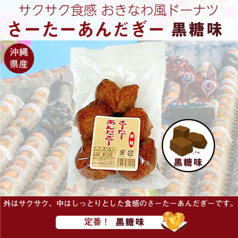 わかまつ堂 さーたーあんだぎー 黒糖 5個入 10袋 沖縄 土産 人気 定番 お菓子 おやつ お祝い 秘密のケンミンshow 条件付き送料無料 septicin Com