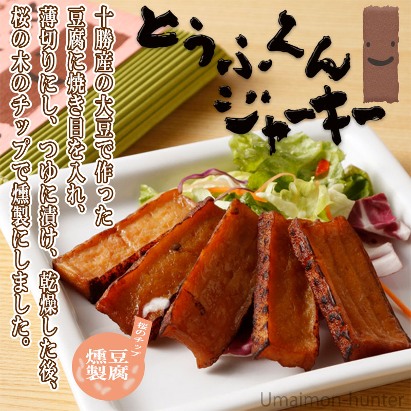 中田食品 北海道 100g×25箱 とうふくんジャーキー 十勝産大豆使用 桜の木のチップでスモーク