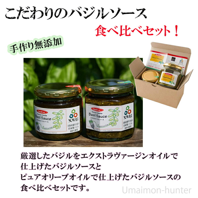 市場 basil.sc 無添加 関西 130g こだわりのバジルソース 大阪 丸瓶 ×各1瓶×1箱 角瓶140g 人気